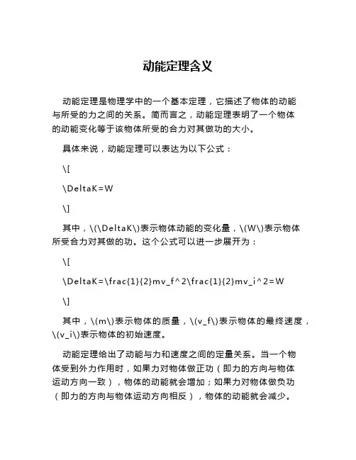 动能定理含义