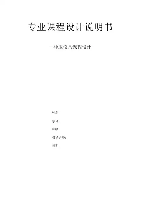 落料拉深冲孔复合模具设计方案