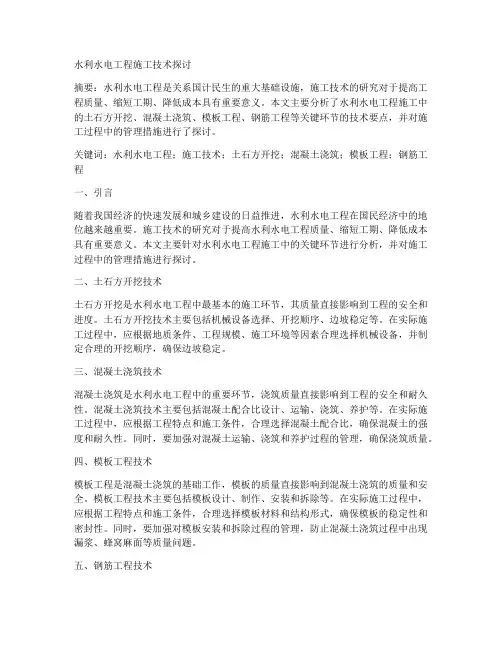 水利水电工程施工论文