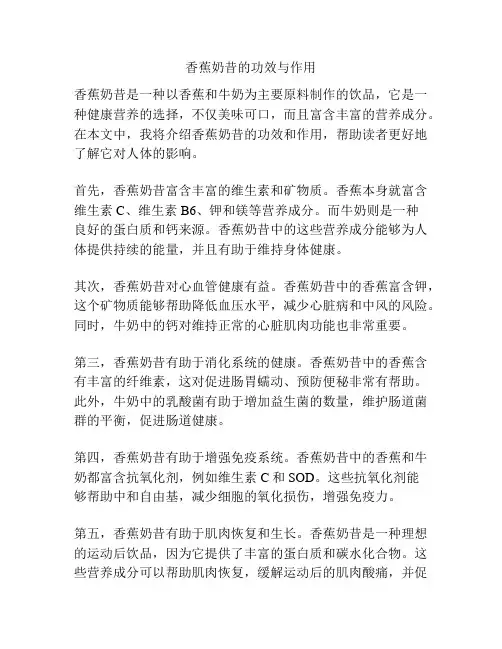 香蕉奶昔的功效与作用