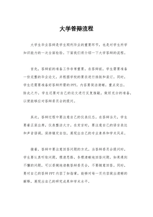 大学答辩流程