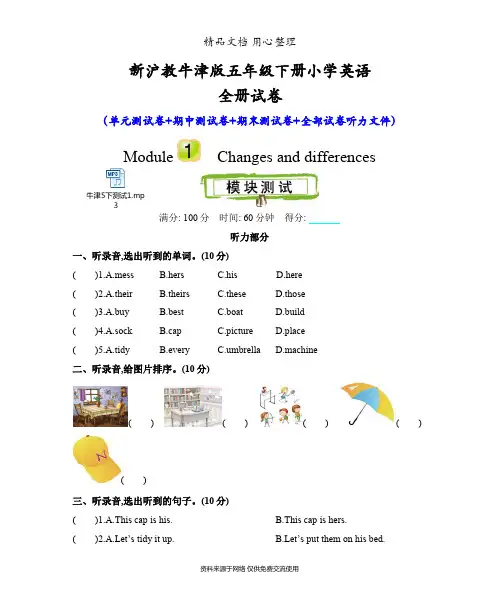 新沪教牛津版五年级下册小学英语全册单元测试卷(含听力音频文件)