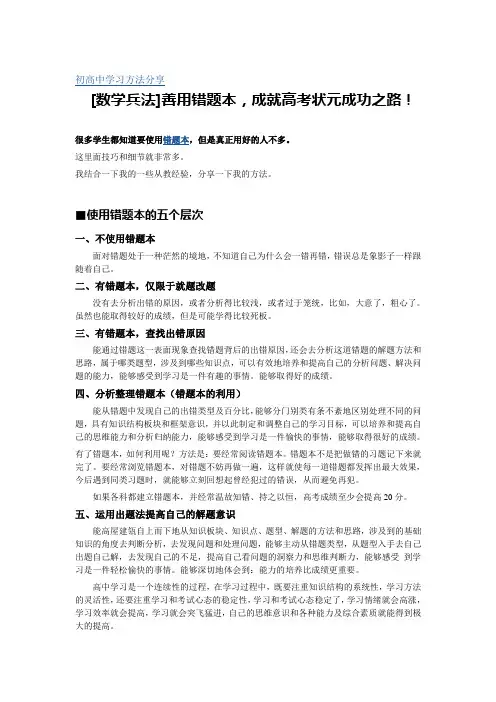 [数学兵法]善用错题本,成就高考状元成功之路