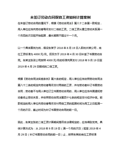 未签订劳动合同双倍工资如何计算案例