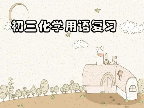 化学用语PPT教学课件