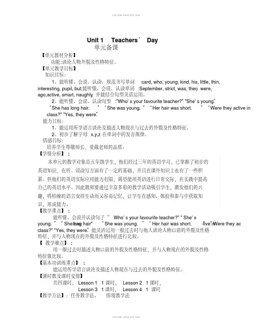 英语知识点鲁科版英语五年级上册Unit1《Teachers’Day》教案-总结