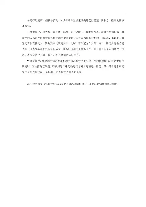 公考推理秒杀技巧