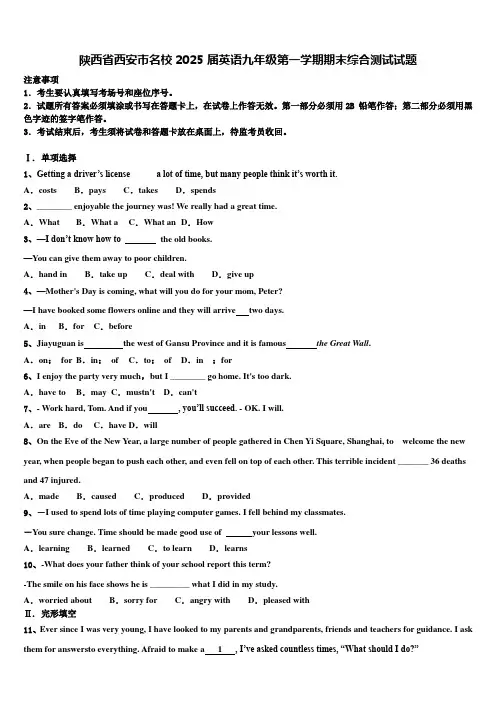 陕西省西安市名校2025届英语九年级第一学期期末综合测试试题含解析