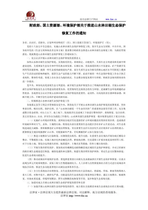 财政部、国土资源部、环境保护部关于推进山水林田湖生态保护修复工作的通知-国家规范性文件
