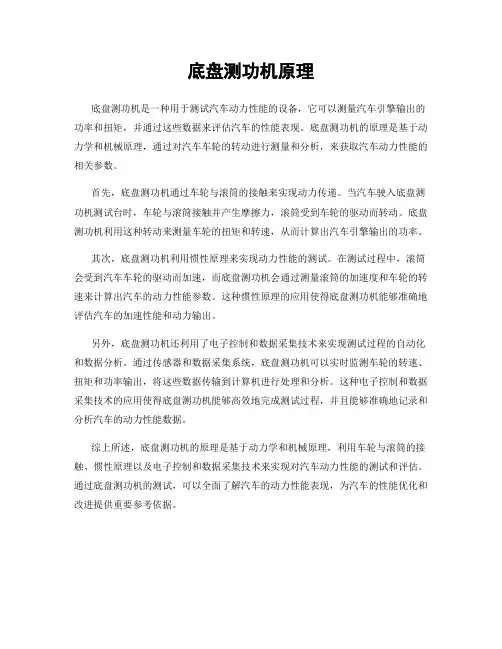 底盘测功机原理
