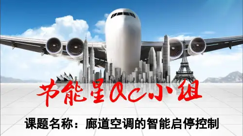 Qc课题汇报ppt