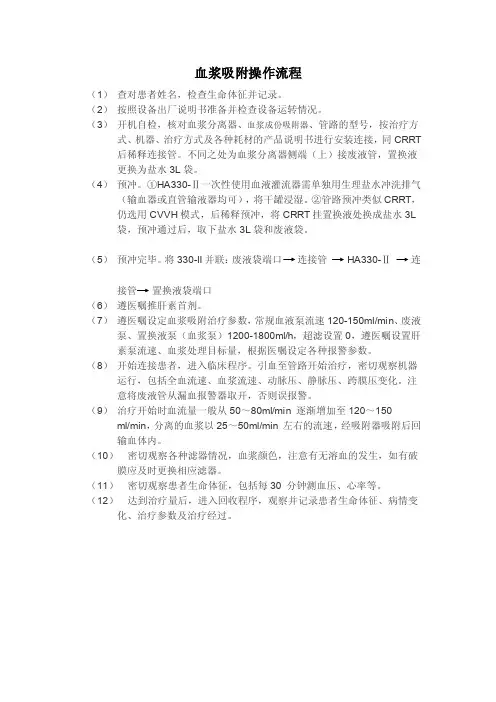 血浆吸附操作流程