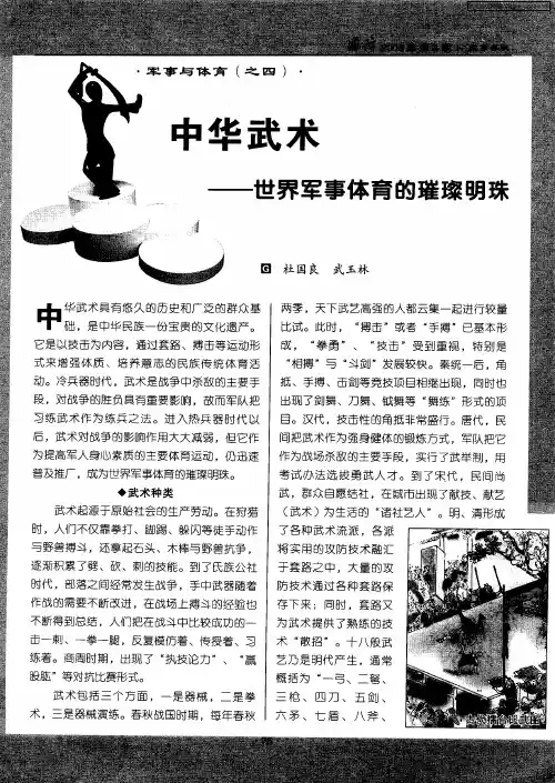 中华武术——世界军事体育的璀璨明珠