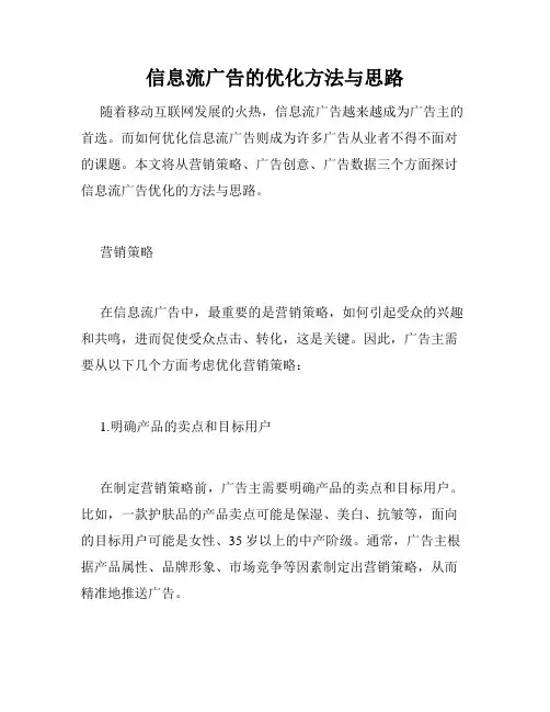 信息流广告的优化方法与思路