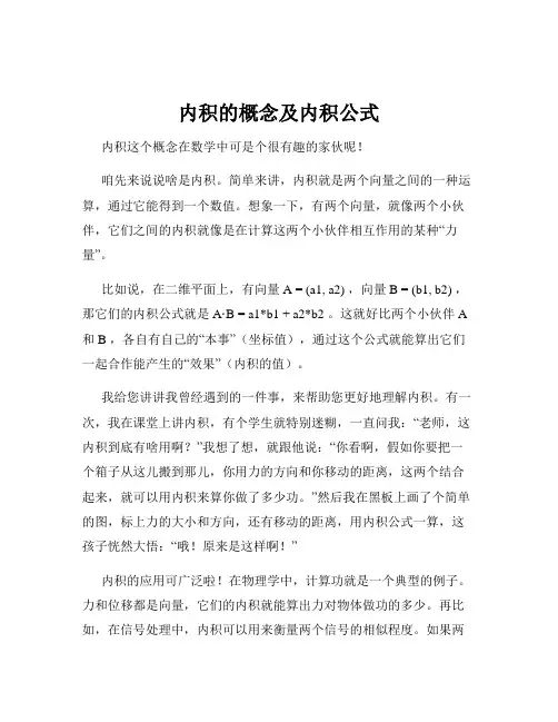 内积的概念及内积公式