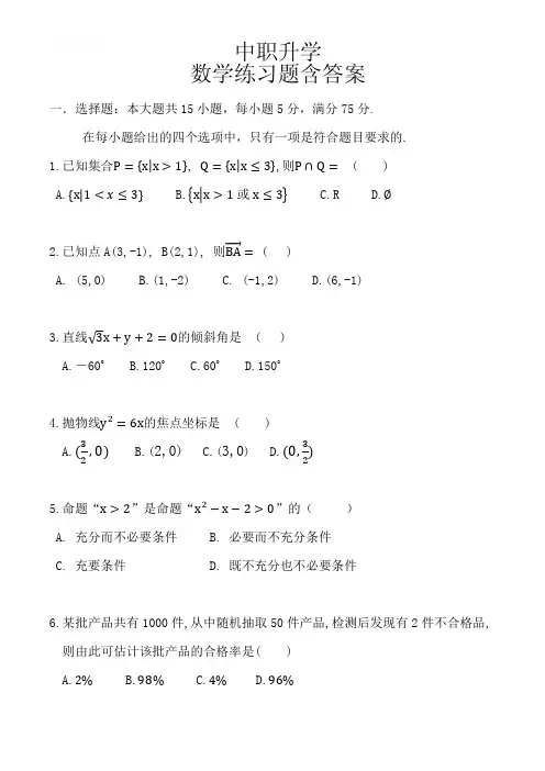 中职数学练习题含答案 (2)