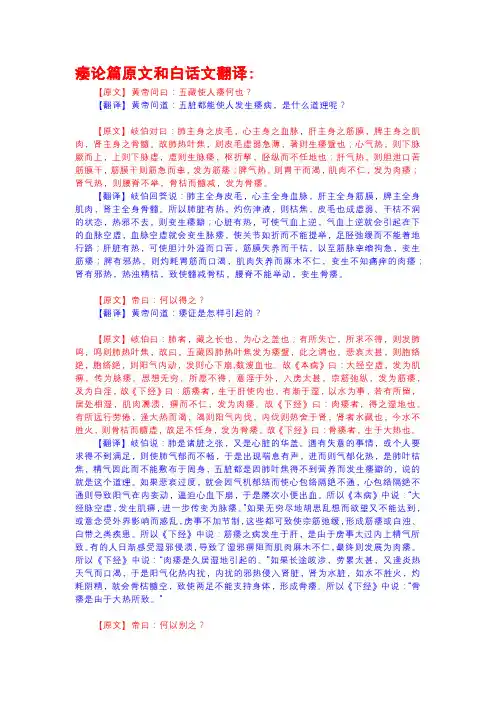 黄帝内经：素问第44章 痿论