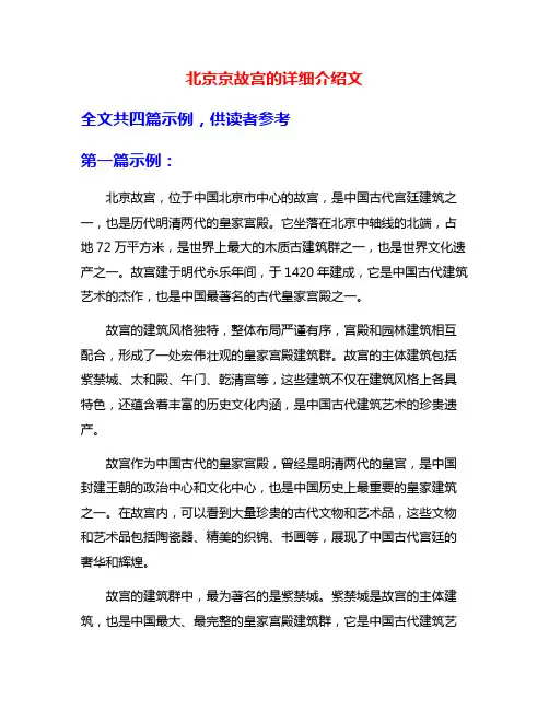 北京京故宫的详细介绍文