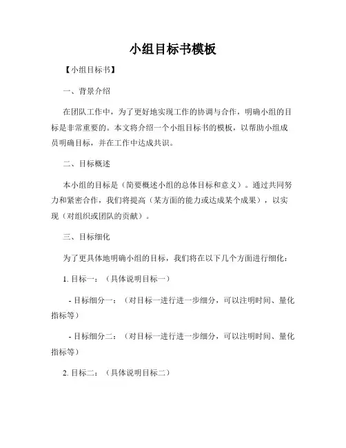 小组目标书模板
