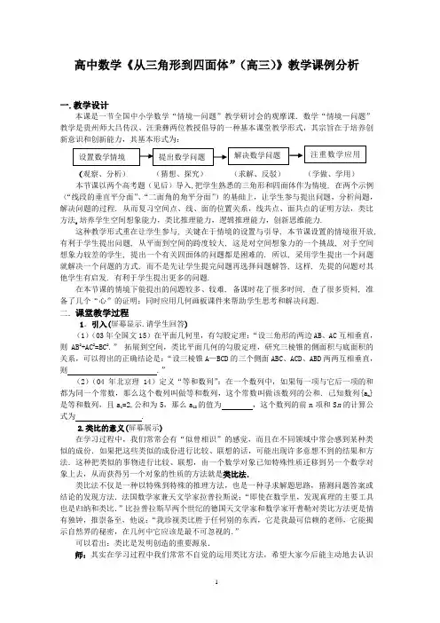 高中数学《从三角形到四面体”(高三)》教学课例分析