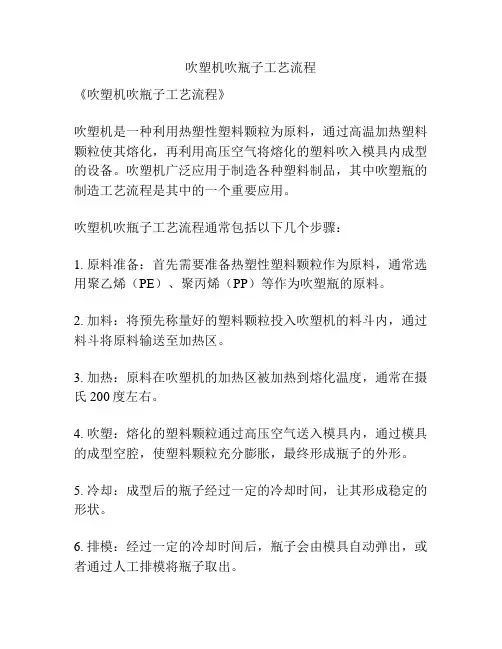 吹塑机吹瓶子工艺流程