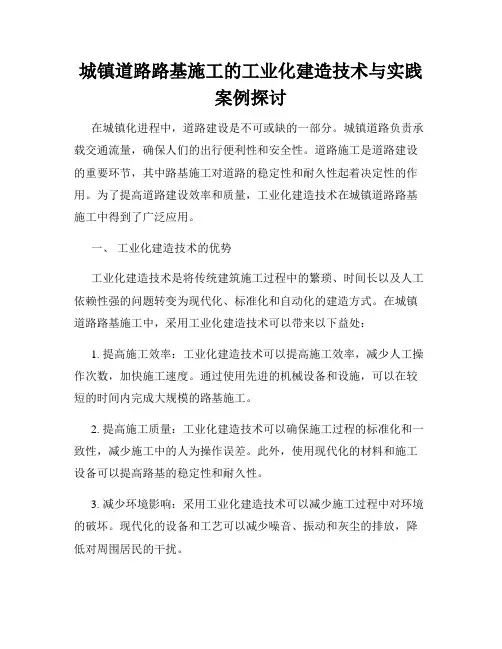 城镇道路路基施工的工业化建造技术与实践案例探讨
