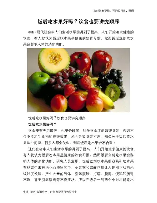 饭后吃水果好吗？饮食也要讲究顺序
