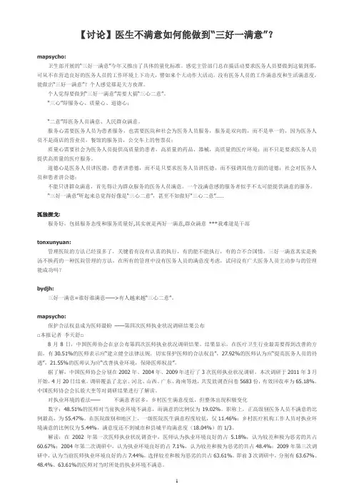 【讨论】医生不满意如何能做到“三好一满意”？