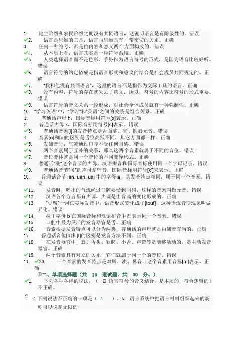 语言学概论复习题