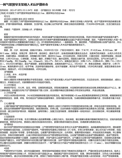 一例气管狭窄支架植入术后护理体会