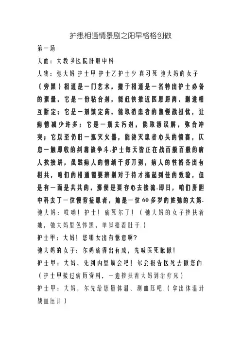 护患沟通情景剧(1)
