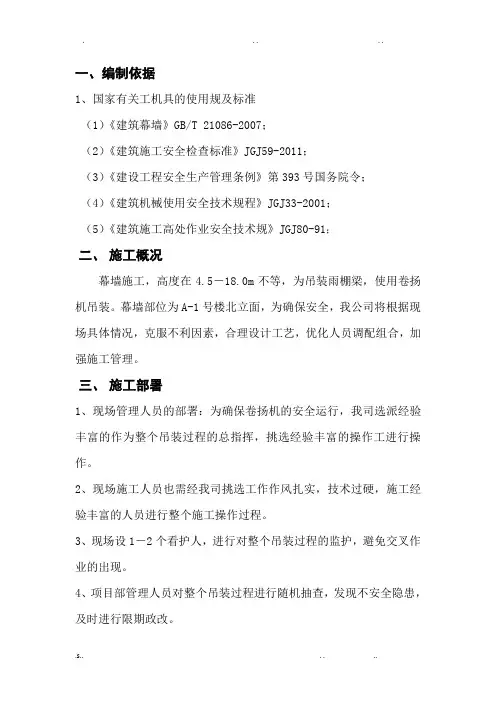 卷扬机施工方案 (最终)