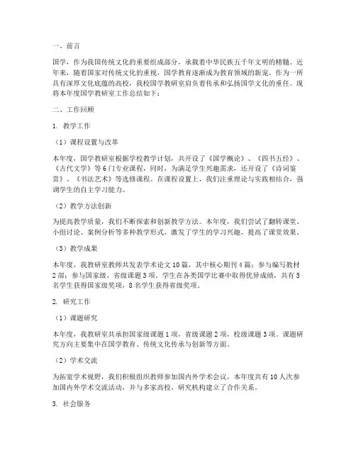 国学教研室工作总结