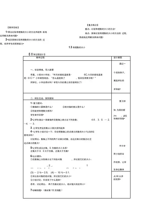 沪科版七年级数学上册1.3有理数的大小教案