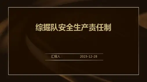 综掘队安全生产责任制