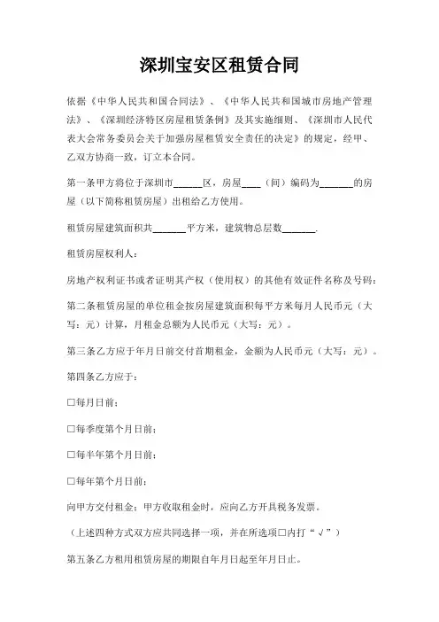深圳宝安区租赁合同三篇