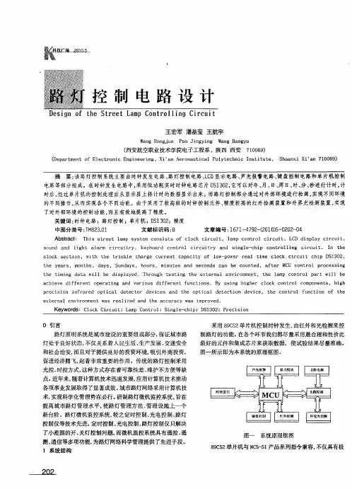 路灯控制电路设计