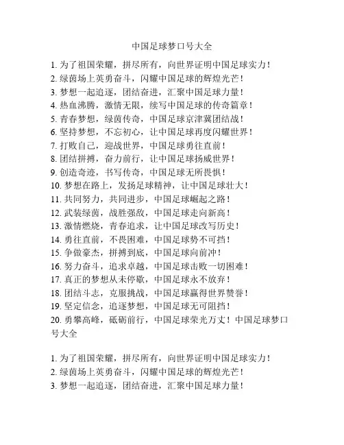 中国足球梦口号大全