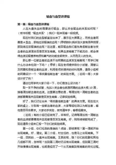 输血与血型讲课稿