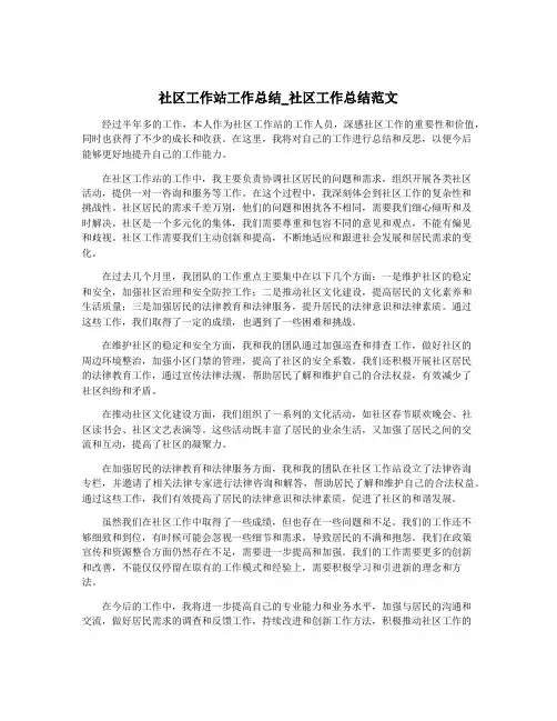 社区工作站工作总结_社区工作总结范文