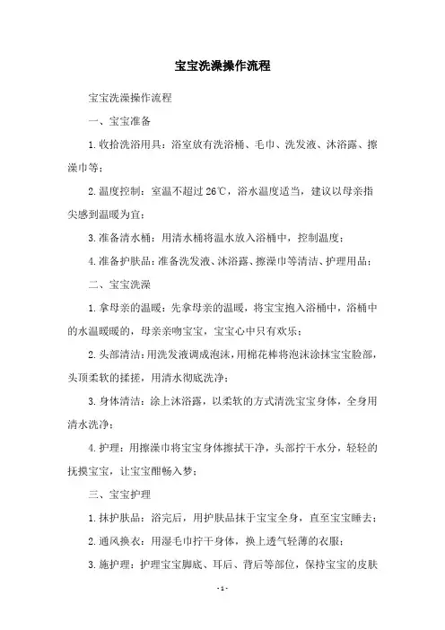 宝宝洗澡操作流程