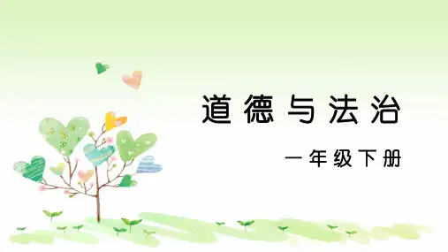部编版道德与法治《可爱的动物》ppt精品课件1