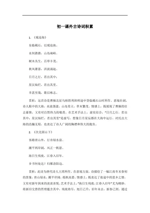 初一课外古诗词积累