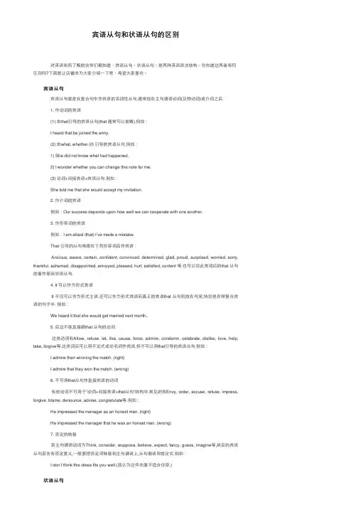 宾语从句和状语从句的区别