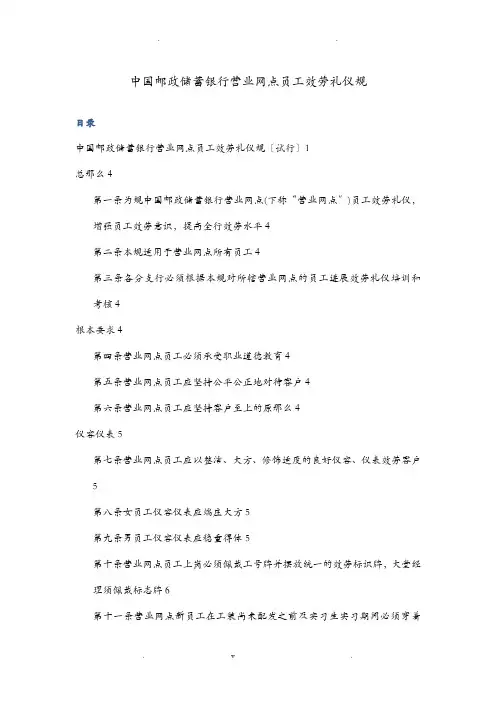 中国邮政储蓄银行营业网点服务规范远程培训班学习资料