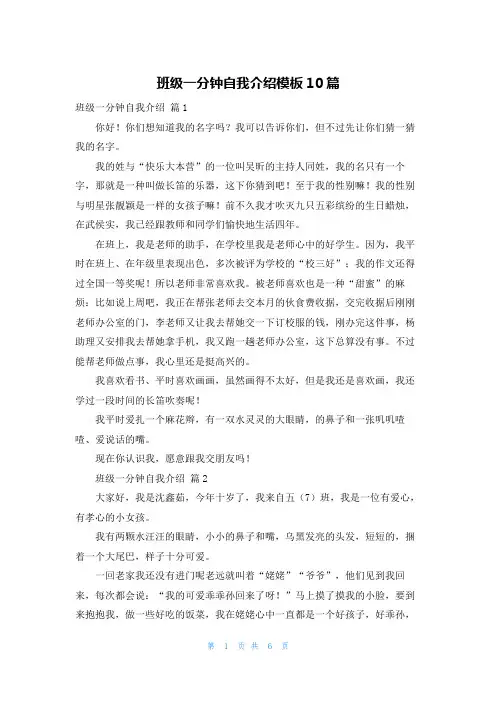 班级一分钟自我介绍模板10篇