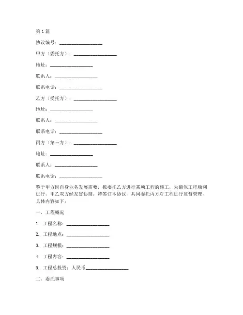 委托三方工程协议书范本(3篇)