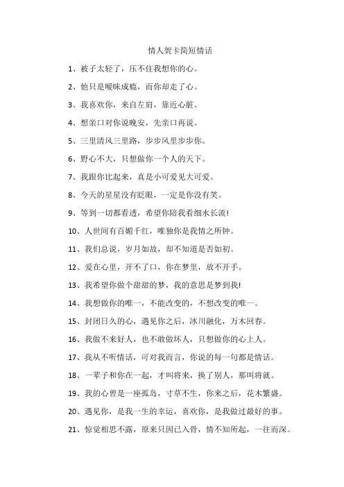 情人贺卡简短情话