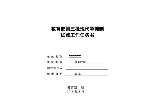 现代学徒制试点工作任务书--2018教学教材