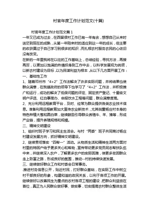 村官年度工作计划范文(十篇)